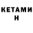 Кетамин VHQ Upendra Nial